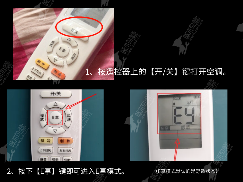 空调遥控器上的E享是什么功能