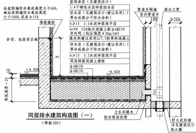 同层排水卫生间防水怎么做?